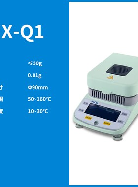 上海沪析HX-Q1卤素快速水份测定仪谷物茶叶粮食水分测试仪水分仪