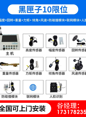 塔吊黑匣子安全监测防碰撞智慧工地超载报警塔机吊钩可视化系统