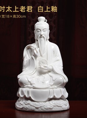 戴玉堂陶瓷道家三清祖师神像太上老君道德元始灵宝天尊老君像摆件
