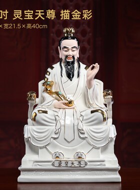 戴玉堂三清像12/16吋道德元始灵宝天尊神像供奉家用太上老君摆件