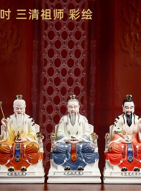 戴玉堂三清像12/16吋道德元始灵宝天尊神像供奉家用太上老君摆件