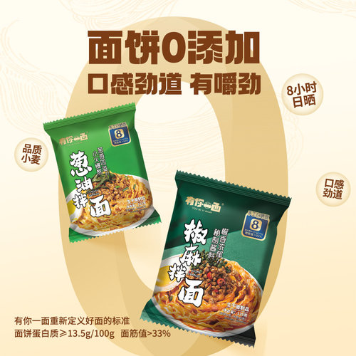 有你一面葱油椒麻拌面手工日晒刀削干拌面条方便速食食品煮面 - 图1