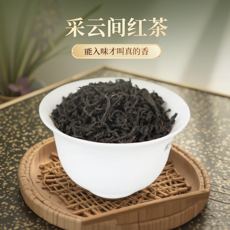 采云间有机红茶特浓养胃无添加送礼自饮新茶
