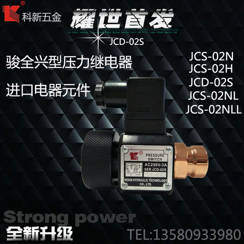 科新JCS-02N/02H/NL/02NLL/JCD-02S液压压力继电器/开关 - 图3