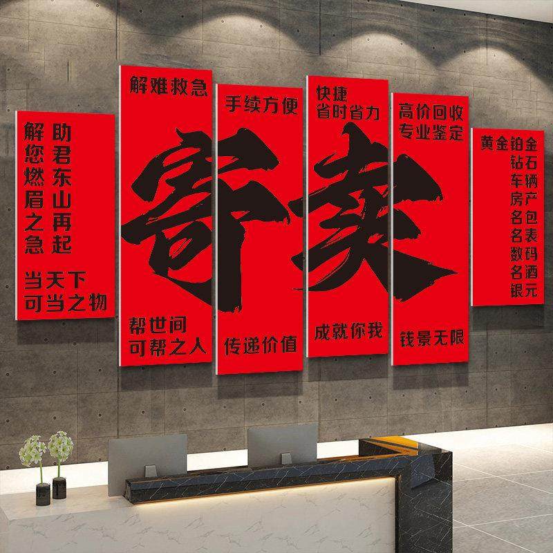 典当寄卖行背景墙贴装饰广告牌贴纸挂画车辆房产数码黄金回收代卖,淘宝优惠券,粉丝福利购,淘宝优惠卷