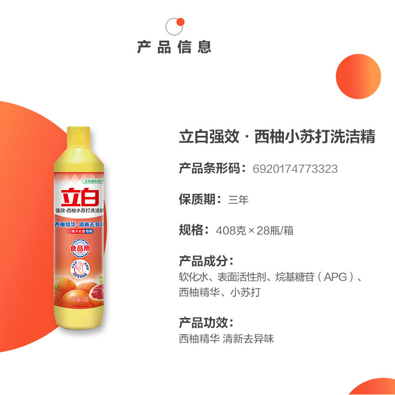 立白西柚小苏打洗洁精强效去油小瓶装洗碗不伤手学生用,淘宝优惠券,粉丝福利购,淘宝优惠卷