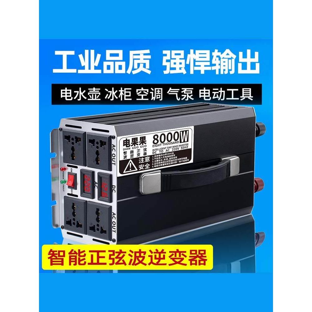 逆变器大功率12v24v48v60v转220v电瓶转换器车载纯正弦8000w智能 - 图1