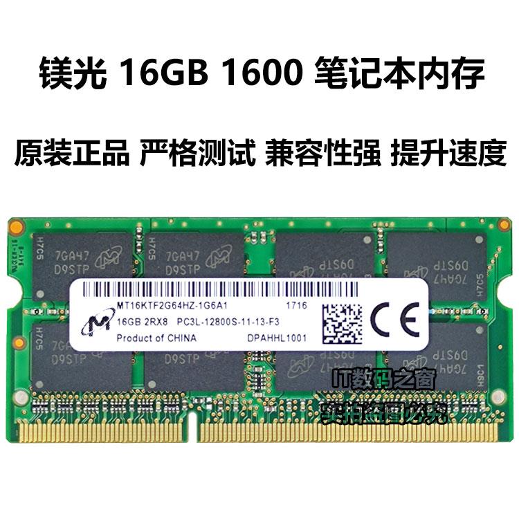 镁光原装4G 8G 16G 1333 1600 PC3L-12800S三代笔记本电脑内存条-图3