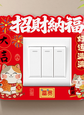 开关贴定制墙面装饰贴插座边框套