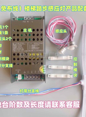 网红智能人体感应灯免布线楼梯踏步灯控制器流水灯带条嵌入式开关