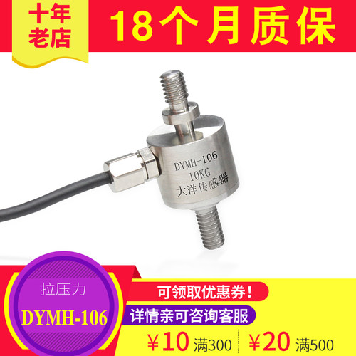 DYMH-106拉压力传感器测力3C自动化测力微型称重应变式小尺寸大洋 - 图2