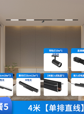 磁吸轨道灯嵌入式明装家用客厅卧室过道无主灯商业照明线形槽泛光
