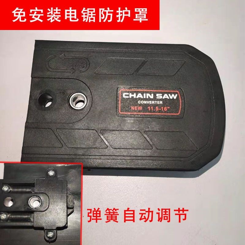 角磨机改装电链锯12寸配件导板小手柄防护罩油壶防护挡板电锯铝板 - 图0