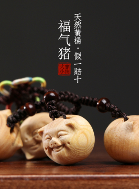 速发小叶摆杨木福气可生肖猪猪爱猪木雕手把件文玩汽车挂件小黄件
