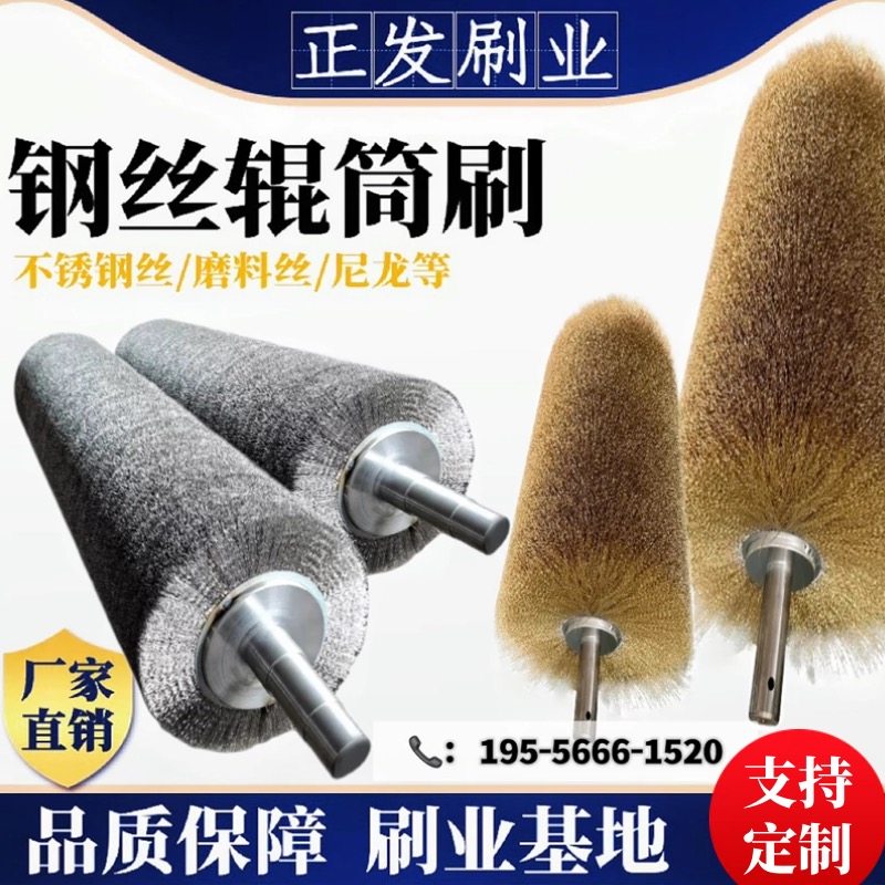 钢丝辊刷工业用毛刷辊不锈钢丝镀铜丝刷辊滚筒刷沙机辊除锈缠绕式 - 图0