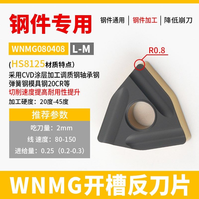 外圆数控刀片WNMG080404/08 L/R-M L/R-S HS8125桃形开粗开槽车刀,淘宝优惠券,粉丝福利购,淘宝优惠卷