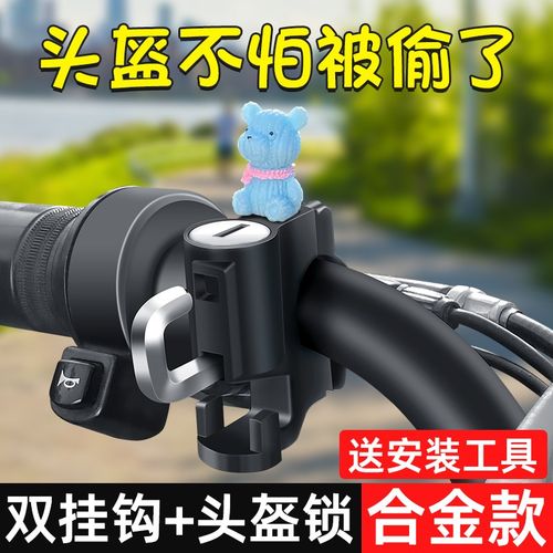 速发电动车头盔锁防盗固车电瓶自行定安全帽锁扣摩托车专用防偷挂 - 图2