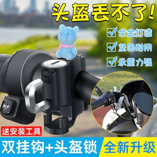 速发电动车头盔锁防盗固车电瓶自行定安全帽锁扣摩托车专用防偷挂 - 图1