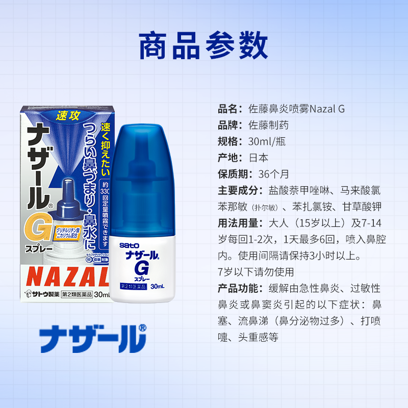 日本佐藤sato鼻炎药喷雾剂nazalg过敏性鼻炎专用修复进口鼻喷,淘宝优惠券,粉丝福利购,淘宝优惠卷