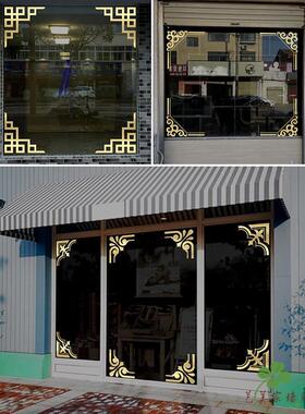 中式对角墙贴纸金色边框贴画阳台店铺玻璃门创意边角装饰画框角花