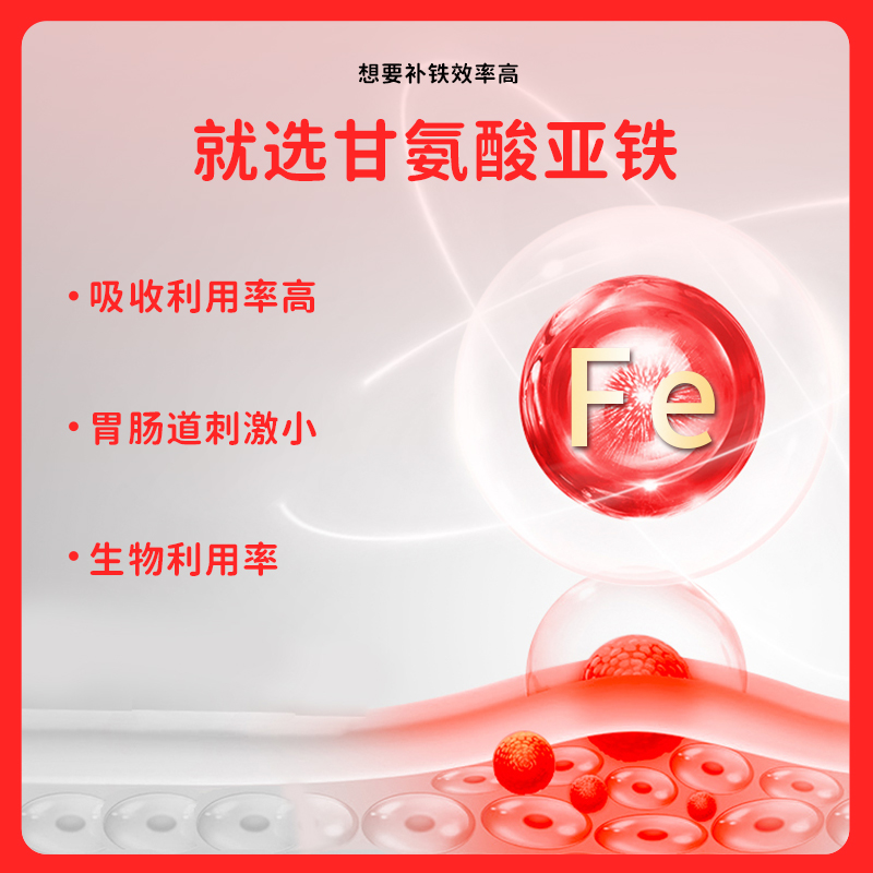 爱孕维乐雪易生甘氨酸亚铁颗粒补铁