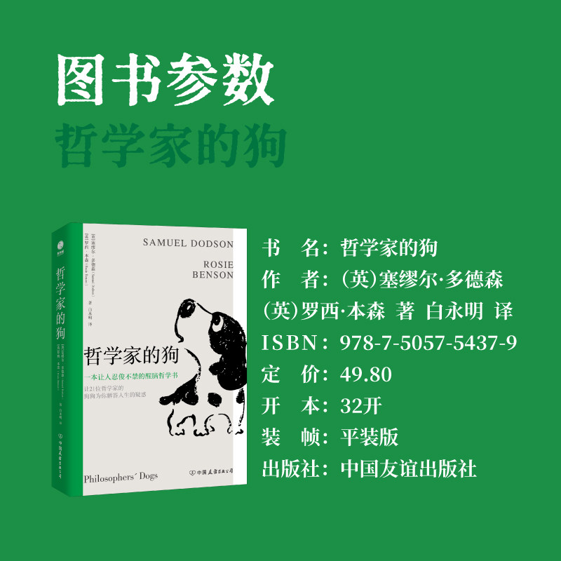 官方正版 哲学家的狗正版书籍哲学的故事 柏拉图孔子尼采波伏娃 哲学与人生世界观寻觅意义