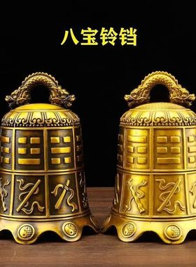 黄铜八仙钟挂件13厘米八宝铜铃铛铜钟挂件八卦钟13公分八仙