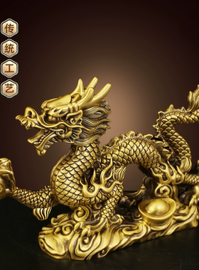 龙年2024黄铜神龙摆件十二生肖祥龙献瑞五爪金龙吉祥物办公室礼物