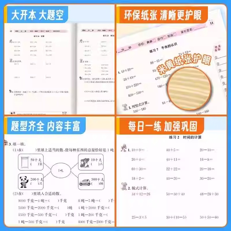 秒杀口算题一二三四五六年级上下册人教版西师版 2025新版 名校课堂小学同步数学强化专项思维训练习题口算题卡天天每日一练作业本