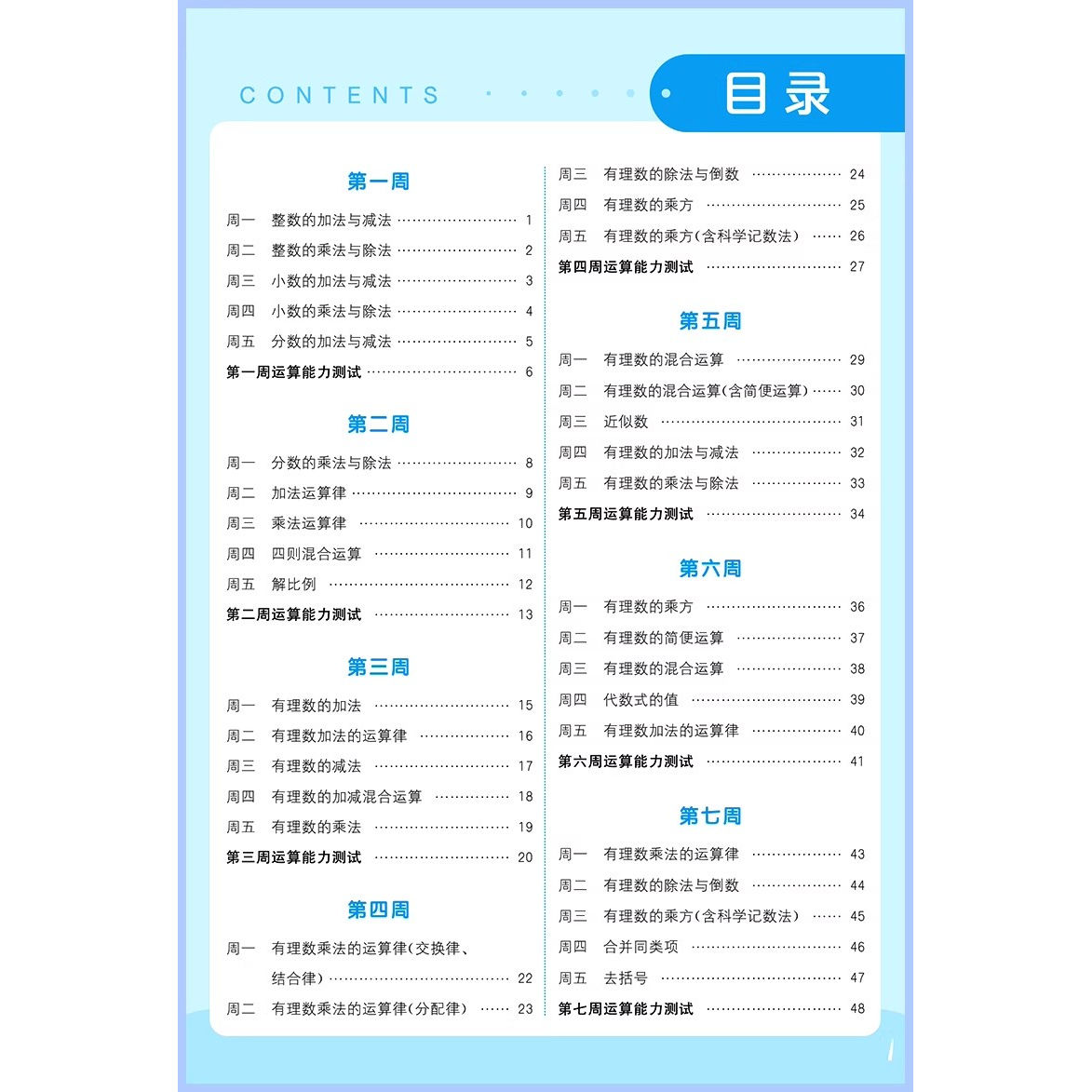 初中数学运算能手七年级上册数学华东师大版HS 2025新版教材同步练习册7年级数学计算题高分突破周计划应用题强化专项训练基础知识 - 图0