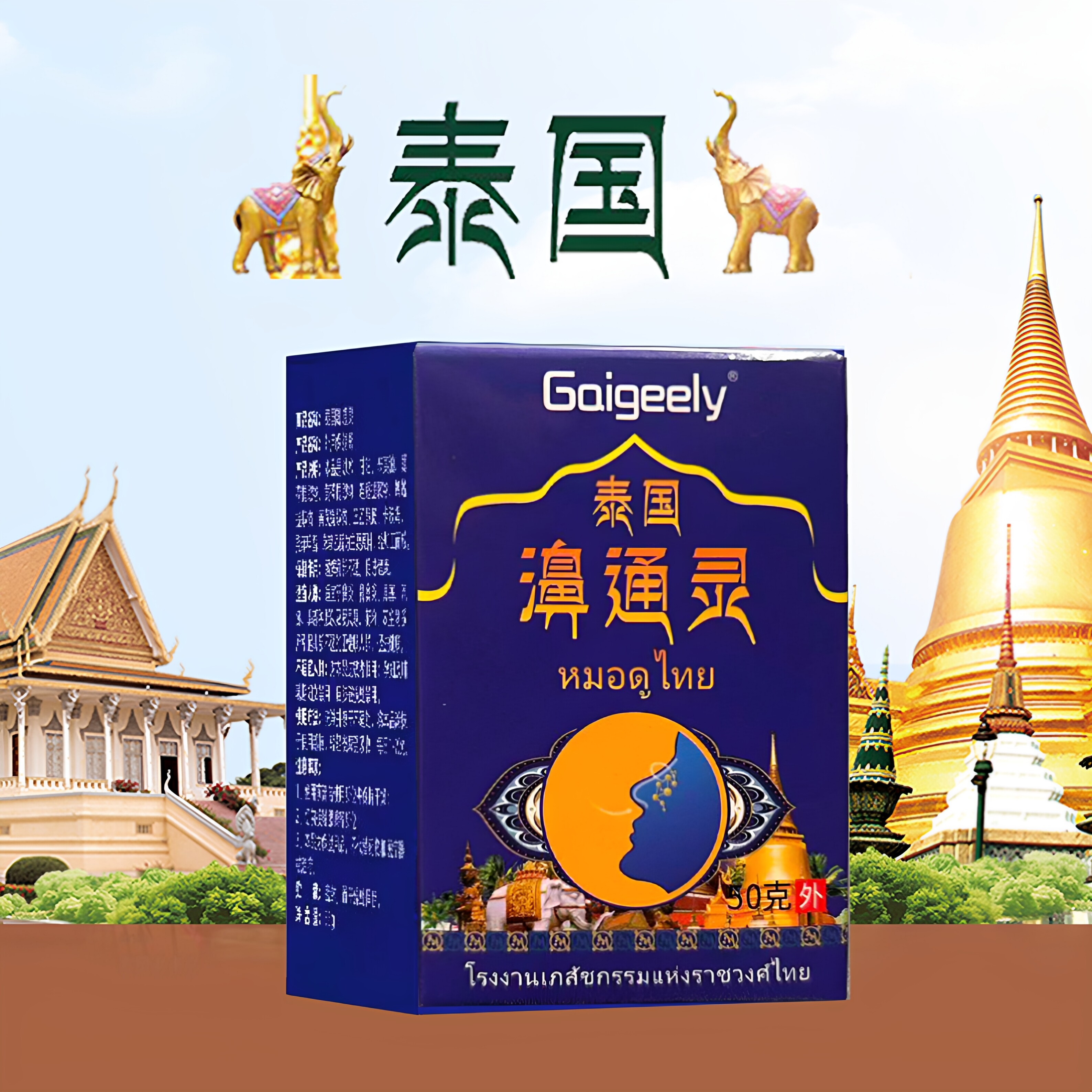 泰国膏关节膝盖跌打损伤腰腿颈肩颈椎晕车膏手足涂抹膏药11