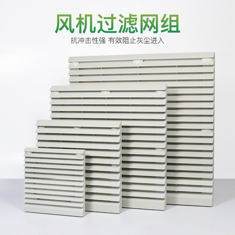 轴流风机通风过滤网组机柜配电箱防尘过滤网罩散热风扇百叶窗阻燃,淘宝优惠券,粉丝福利购,淘宝优惠卷