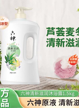 六神沐浴露清凉爽肤1.5L正品