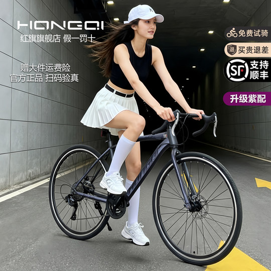 红旗官方旗舰店砾石公路自行车成人男女通勤轻快变速学生赛车单车