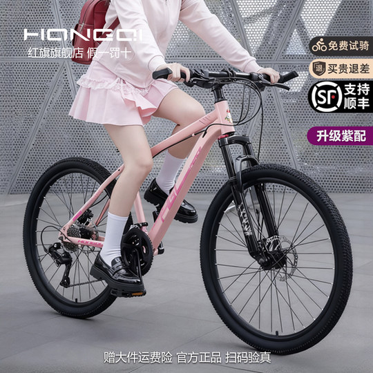 Hongqi ultra-light double disc brake men's and women's mountain bikes