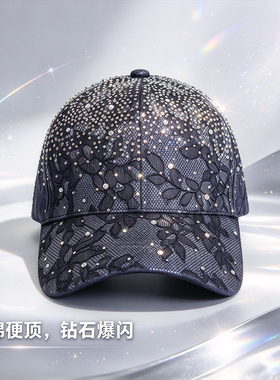 法米龙华光镶钻满天星硬顶棒球帽