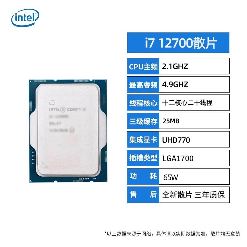 酷睿i7 12700 12700KF 12700K散片微星迫击炮华硕B760主板CPU套装 - 图2