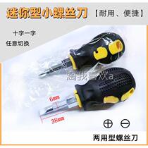 Mini screwdriver cross I dual-use 6x38mm Dual-purpose screwdriver Plum flat mouth changing cone small screwdriver