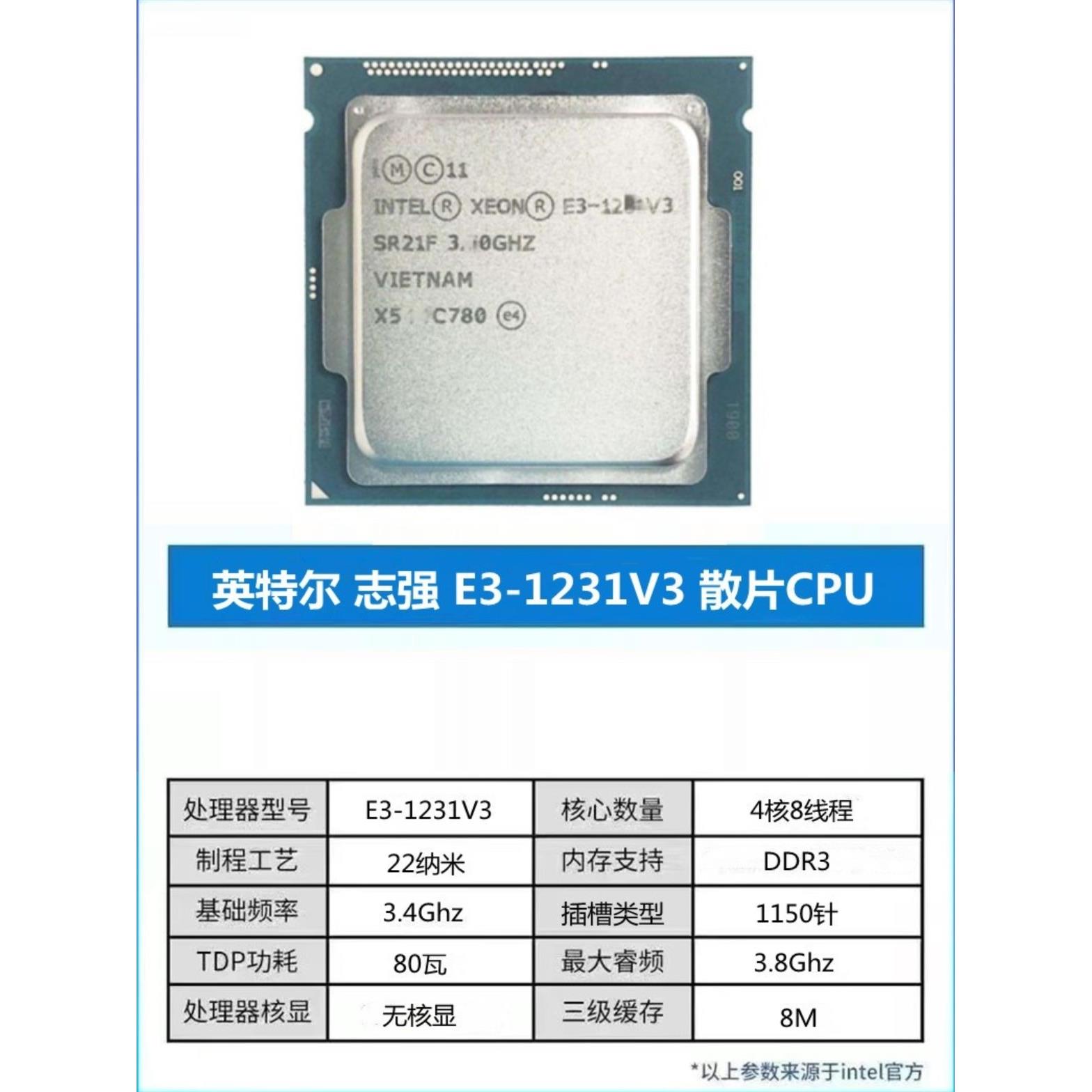 E31230V3 E31231V3 E31240V3 E3-1241V3 E3-1271V3 E3-1270V3 CPU-图3