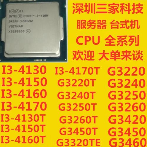 Intel i3-4130 4150 4160 4170 4330T 4360 G1820 3220 3240T CPU-图0