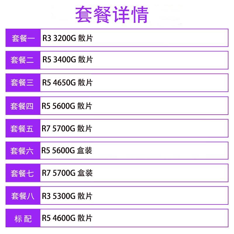 AMD r5 5600g 4650G cpu r3 2200g r7 5700g 4350g 4600g 4750g - 图1