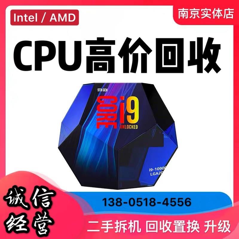 高价收cpu收主板intel处理器i3i5i7i9电脑硬盘内存条拆机旧坏 - 图2