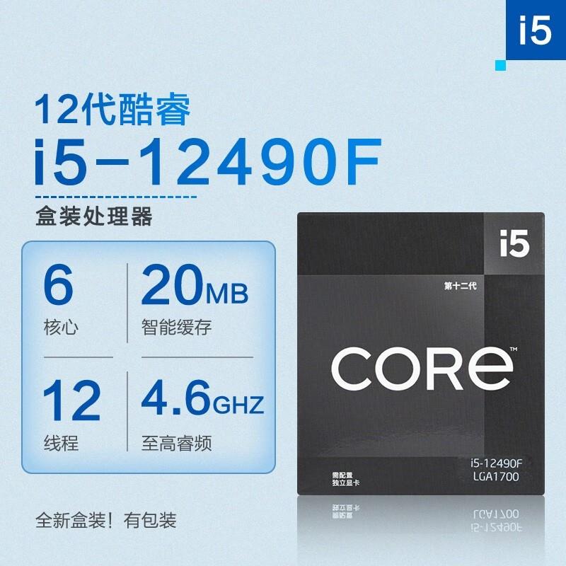 Intel 12代 i5 12400F 12400散片搭微星B660 H610主板CPU套装华硕-图2