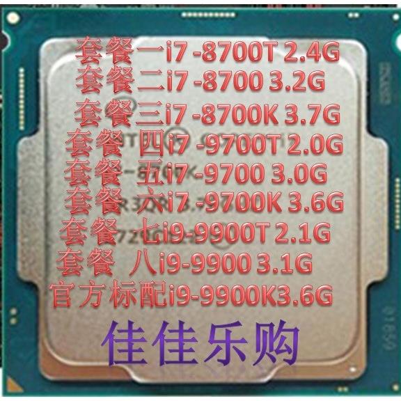 i7-8700T 8700 8700K 9700 9700T 9700K 9900K 9900T KF T FCPU-图0