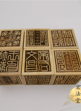新品道六面印道经师宝太上老君印九天玄女印文Q昌帝君五雷印地藏
