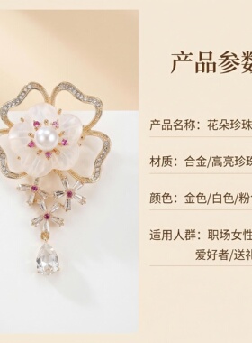 腾珍轻奢花朵珍珠水钻镀金胸针