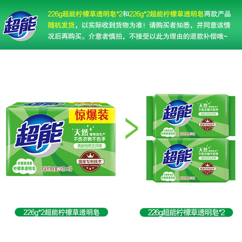 超能透明皂洗衣皂肥皂柠檬草椰果家用实惠装内衣皂祛异味去污大块,淘宝优惠券,粉丝福利购,淘宝优惠卷