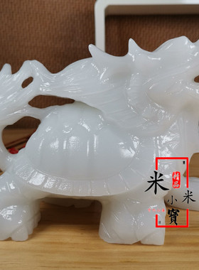 速发居玉石龙龟摆件招财镇公荣归故里家白玄关办宅室装饰工艺礼品