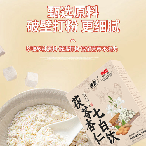 杏仁七白饮山药茯苓莲子南杏仁粉官方旗舰店营养早餐代餐即食冲泡 - 图1
