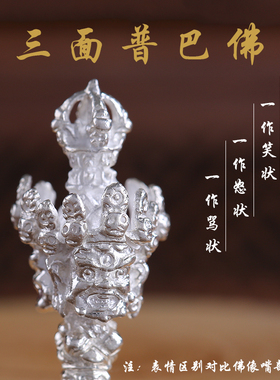 极速纯银三面普巴金刚降魔杵金刚橛尼F泊尔工艺男女士情侣配饰个
